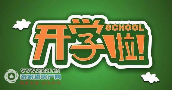最新開學資訊匯總,全面解讀開學動態