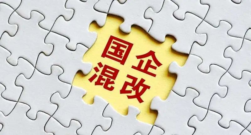 國企混改最新動態與巷弄深處的獨特風味探秘