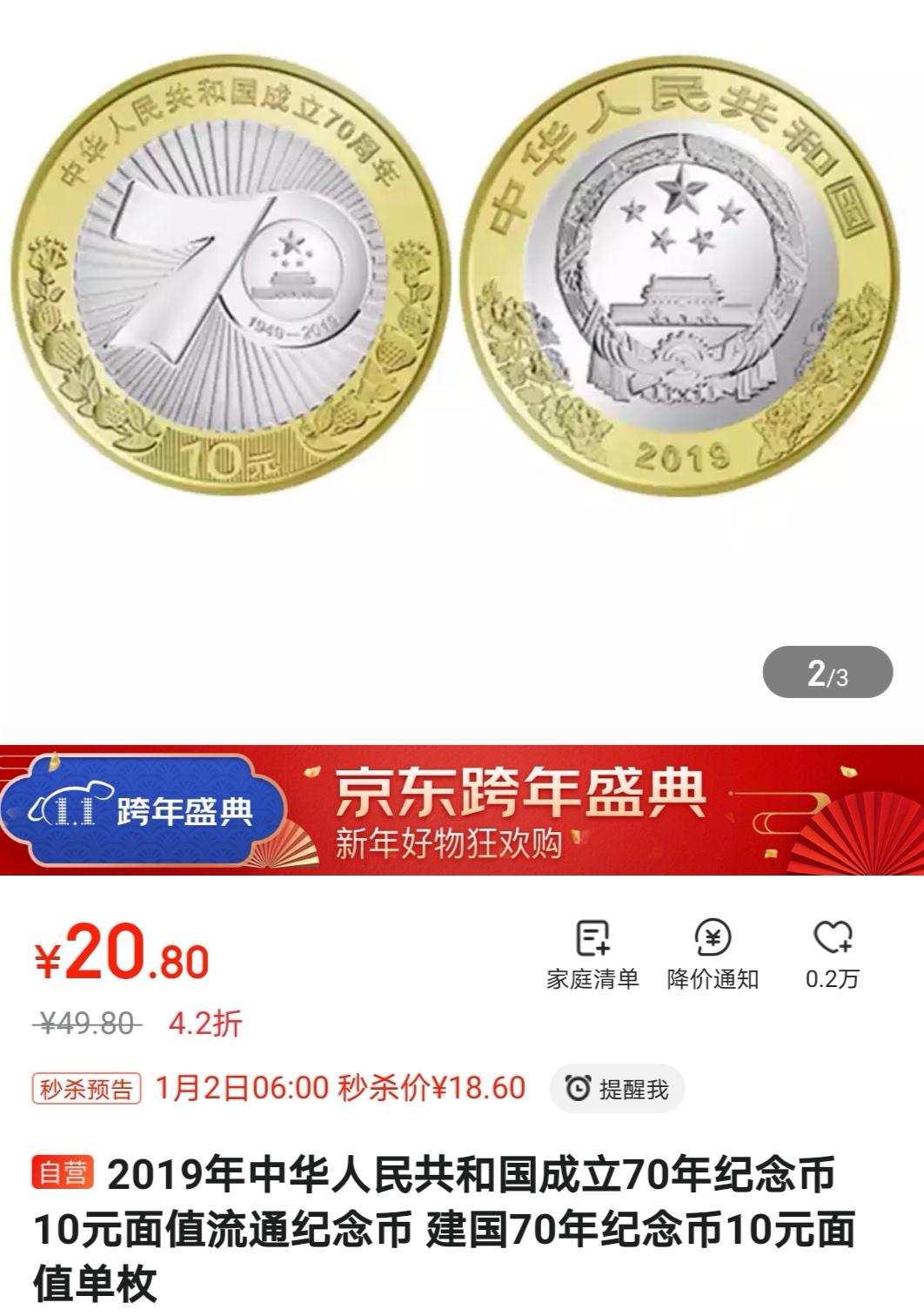 70周年珍藏紀念幣最新動態，共鑄輝煌，銘記歷史時刻