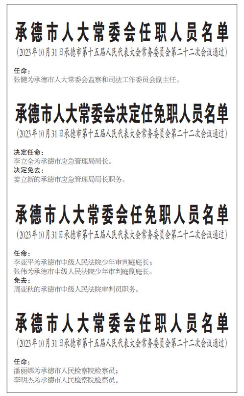 領(lǐng)導(dǎo)層最新任免動(dòng)態(tài)及未來展望