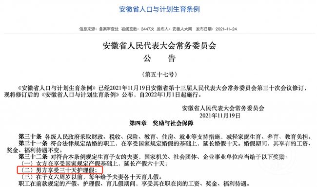 安徽最新規定下的溫馨日常概述