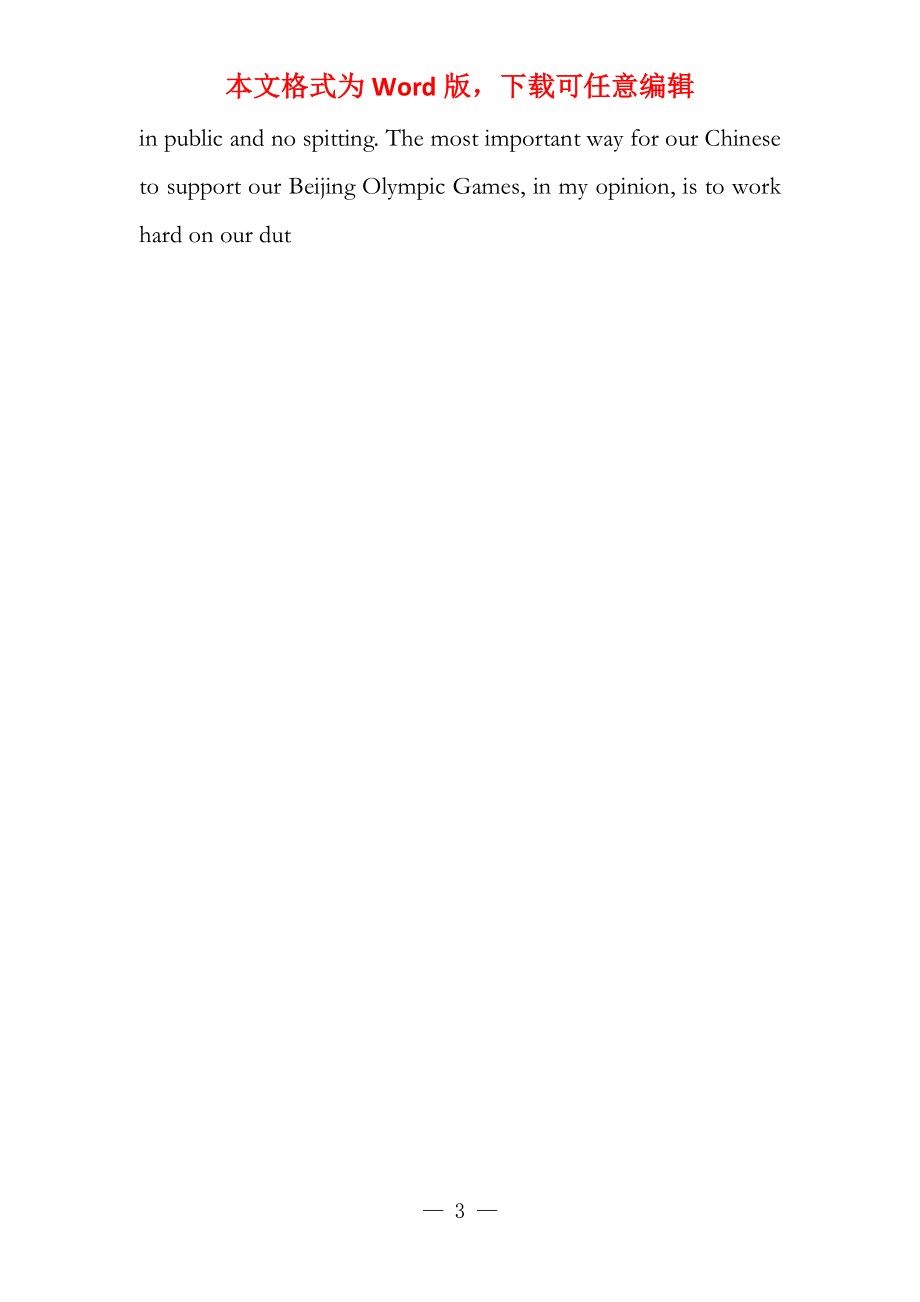 英語演講比賽精彩開頭揭秘