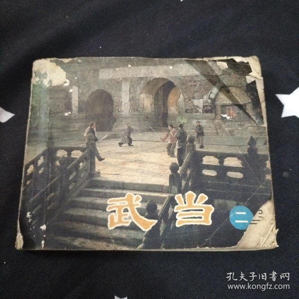 武當(dāng)電影與技能學(xué)習(xí)步驟詳解指南