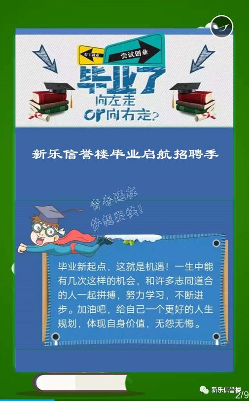 新樂招聘信息,開啟學習之旅,擁抱變化,自信閃耀職場之路