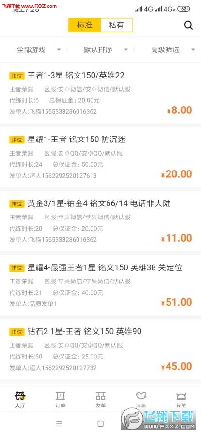 代練行情中的溫情故事