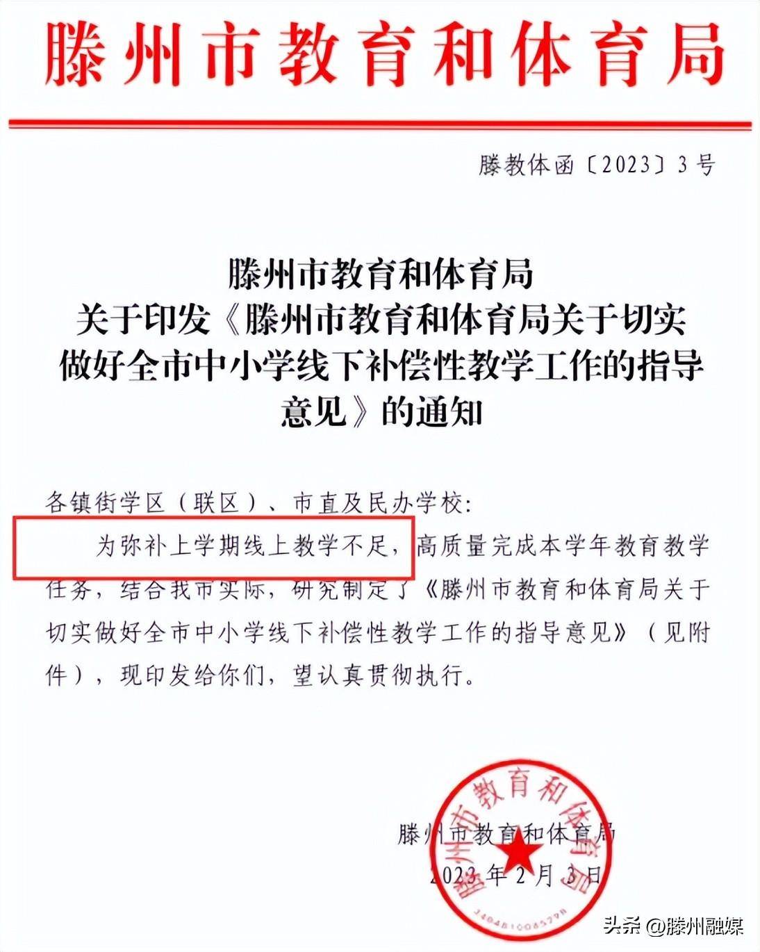 滕州教育局最新通告發(fā)布，引起廣泛關(guān)注！