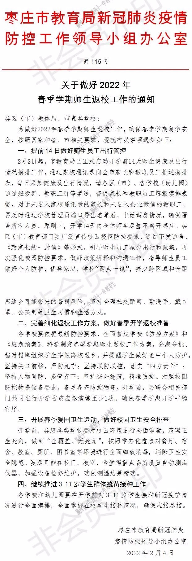 滕州教育局最新通告發(fā)布,引起廣泛關(guān)注!