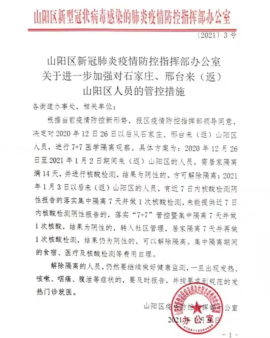 山陰小鎮(zhèn)的抗疫日常最新公告與溫馨抗疫行動(dòng)