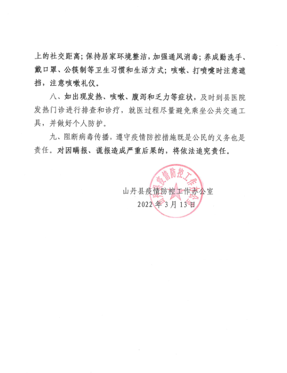 山陰小鎮(zhèn)的抗疫日常最新公告與溫馨抗疫行動(dòng)