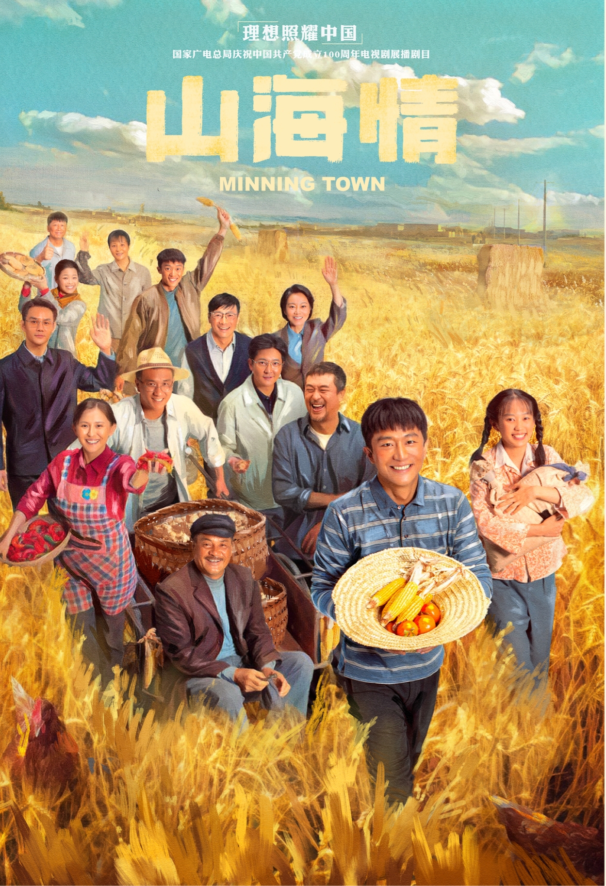 山海情最新，溫馨日常故事