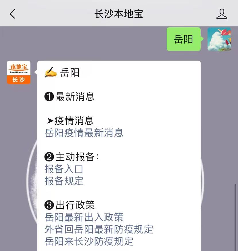 岳陽(yáng)最新疫情動(dòng)態(tài),變化中的力量與自信成就之路