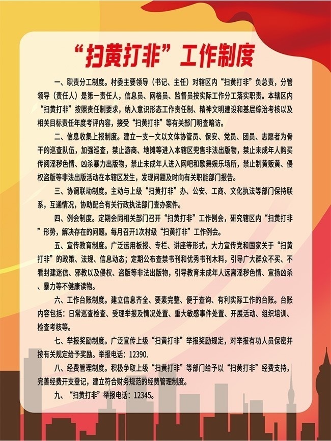 掃黃最新規(guī)定詳解，理解與解讀