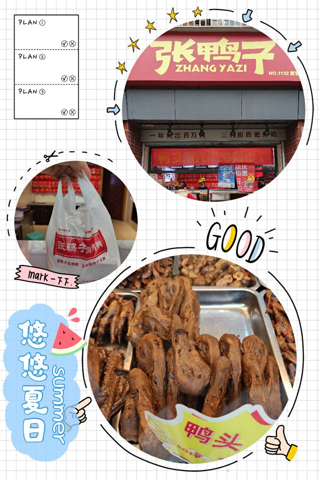 鴨子鋪?zhàn)钚拢瑴剀暗挠亚槿粘r(shí)光