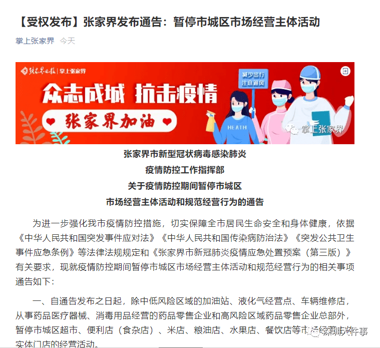 最新停業通告發布，多家場所暫停營業通知