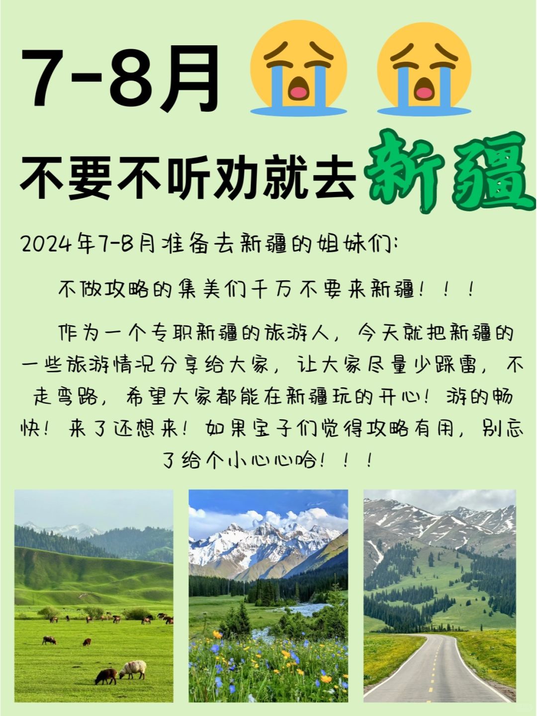 新疆新征程,踏上人生新篇章之旅