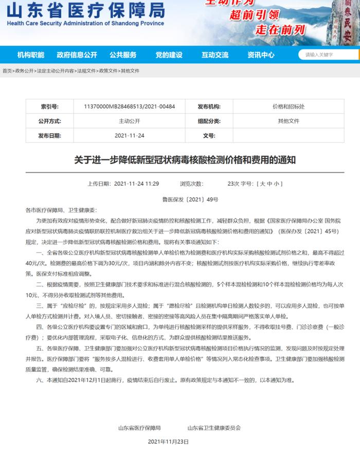 山東自然美景探索之旅,最新通知與啟程之旅