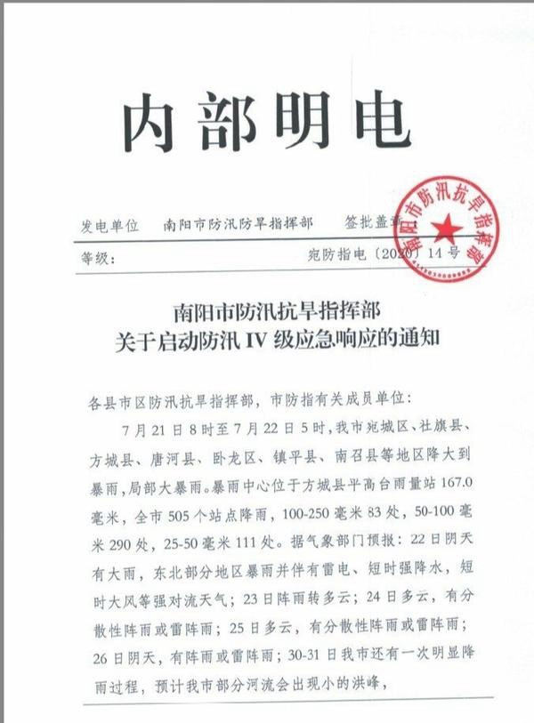 南陽最新通知公告發(fā)布