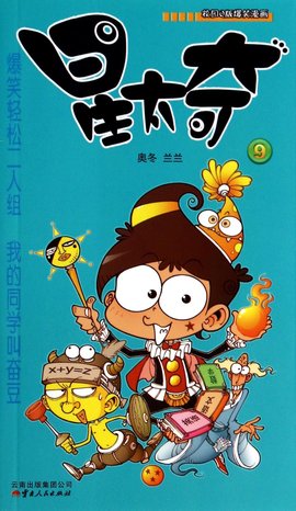 星太奇奇幻冒險之旅全新啟程,最新篇章揭秘!