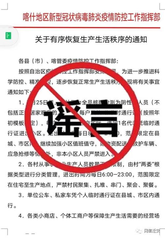 喀什最新通知公告