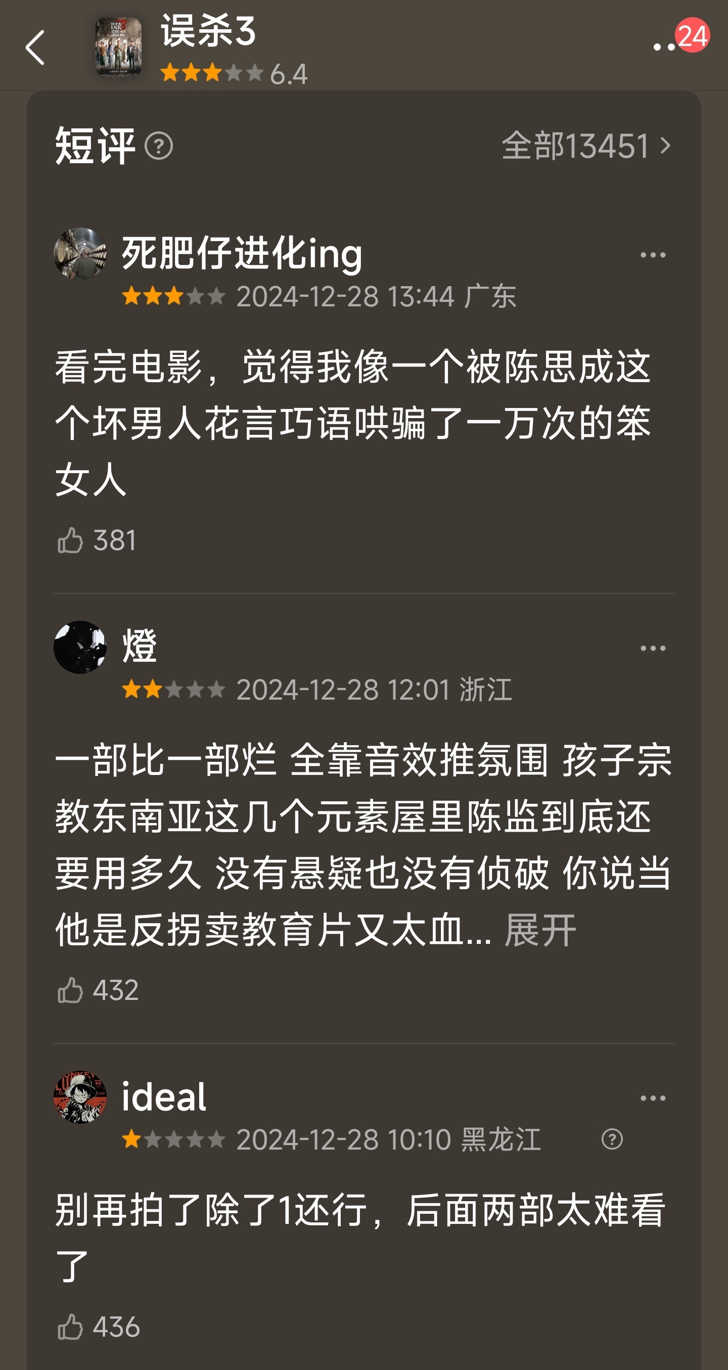 誤殺最新評分，高科技重塑現實，智能生活體驗新紀元