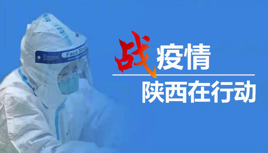 陜西最新冠狀病毒下的趣事與溫情紐帶