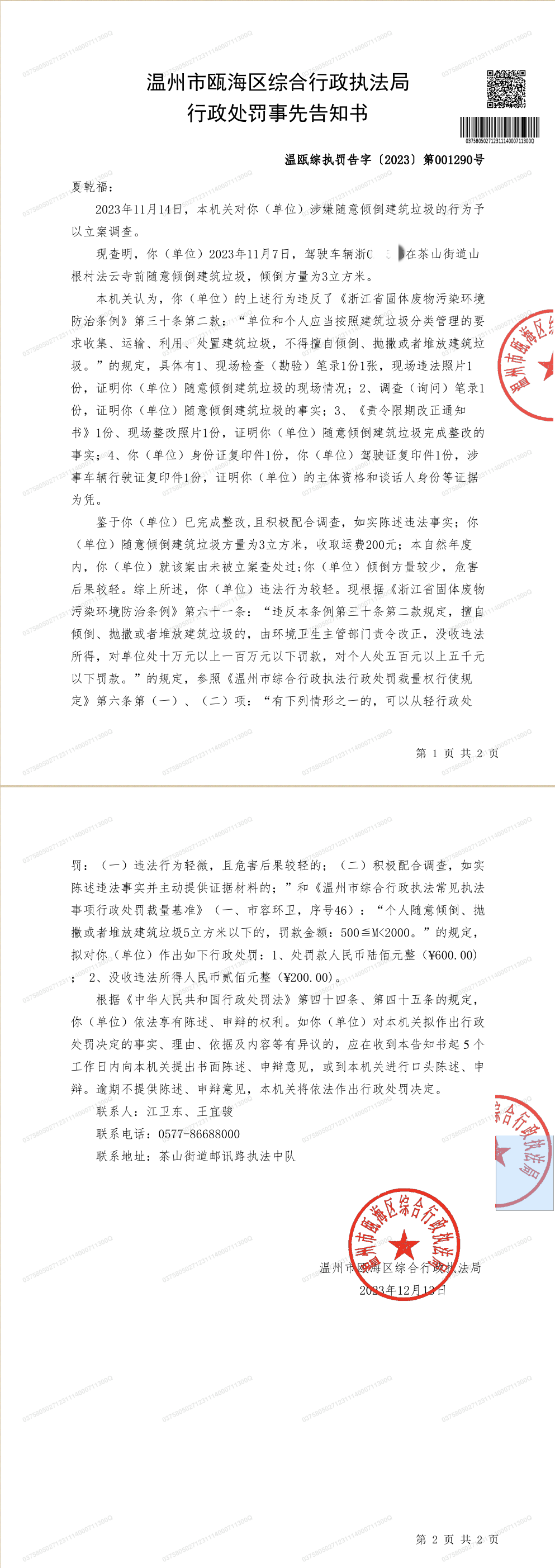 溫州最新公告，啟程探索自然美景，尋覓內心平和寧靜之旅