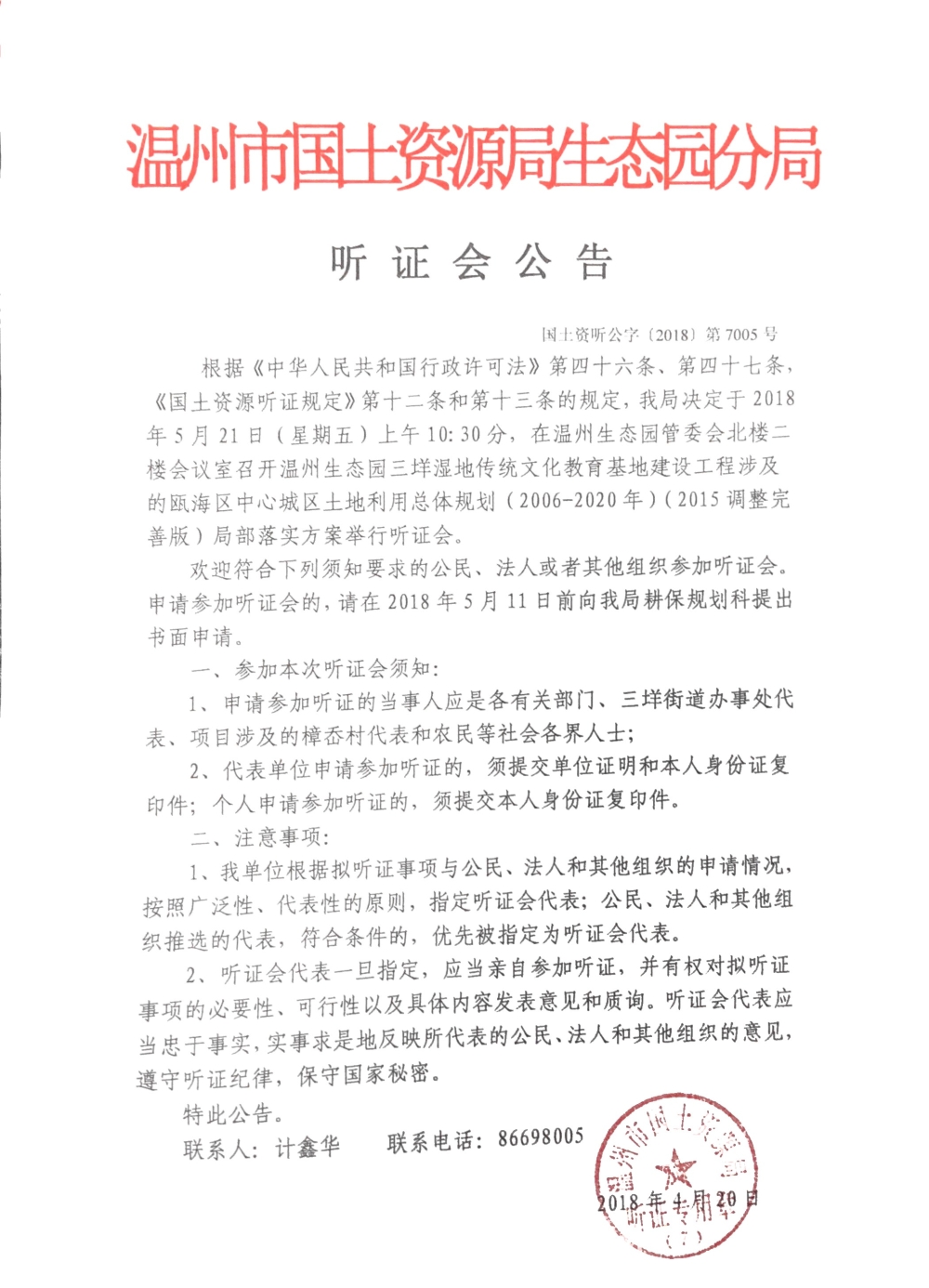 溫州最新公告,啟程探索自然美景,尋覓內心平和寧靜之旅